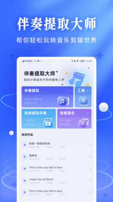 伴奏音頻提取寶 v1.1.7.0 安卓版 1