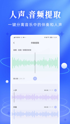 伴奏音頻提取寶 v1.1.7.0 安卓版 3