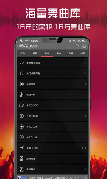 清風(fēng)dj音樂(lè)網(wǎng)最新 v2.9.34 安卓版 3