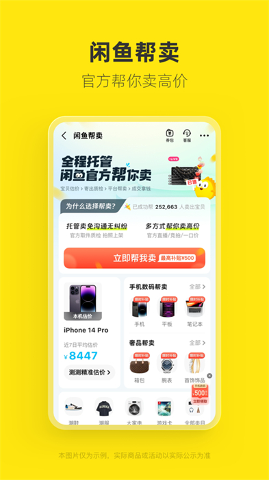 閑魚iPhone版(閑置轉(zhuǎn)賣) v7.18.10 蘋果官方版 1