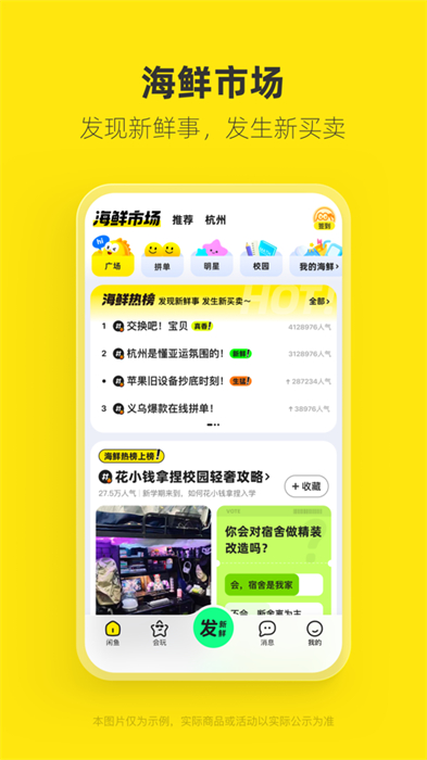 閑魚iPhone版(閑置轉(zhuǎn)賣) v7.18.40 蘋果官方版 3