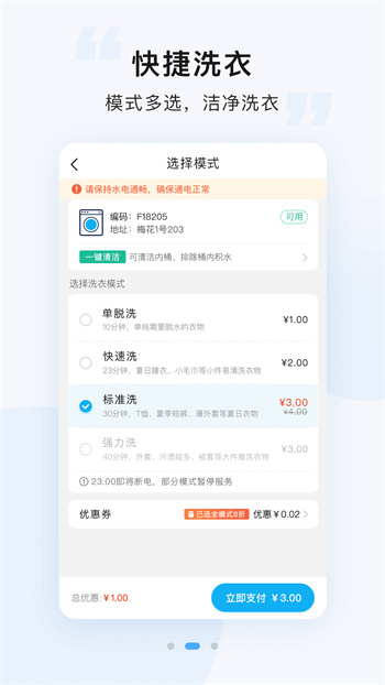 悠洗洗衣軟件 v8.2.2 安卓版 1