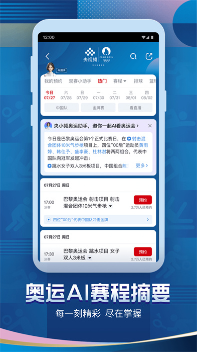央视频客户端app v3.0.0.10725 安卓版0