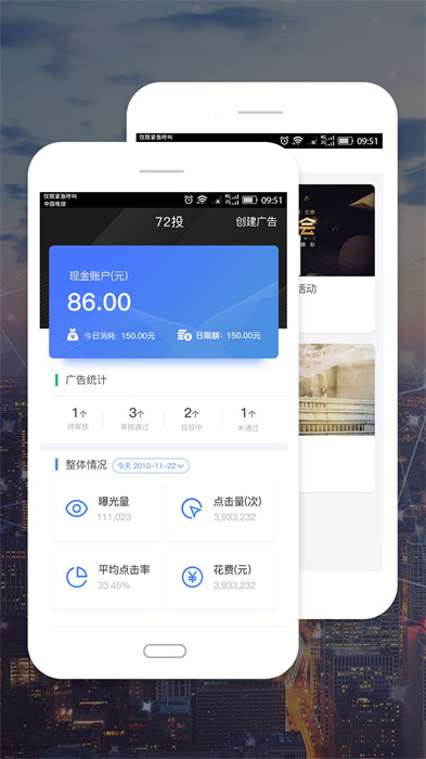 72投廣告平臺 v2.33.8.2 安卓版 2