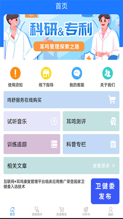 耳鳴小助手app v3.5.2 安卓版 2