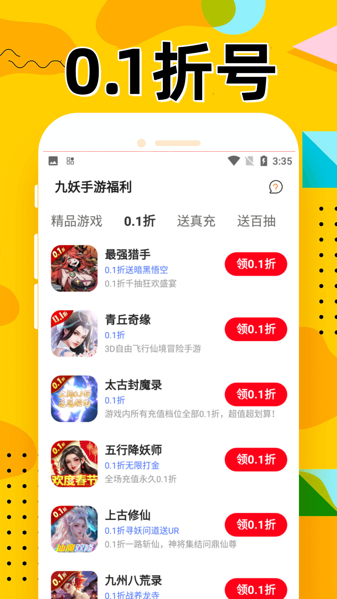 九妖游戲星耀版app v8.4.8 官方安卓版 2