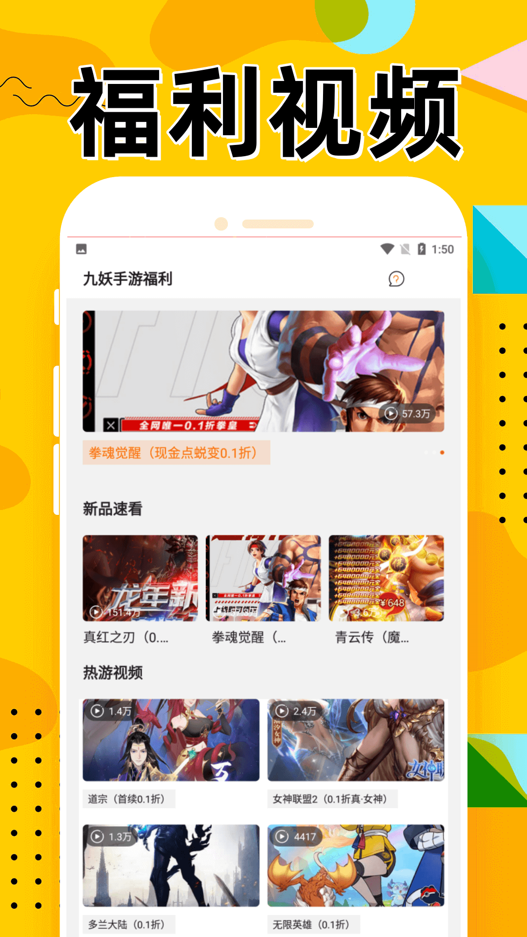 九妖游戲星耀版app v8.4.8 官方安卓版 1