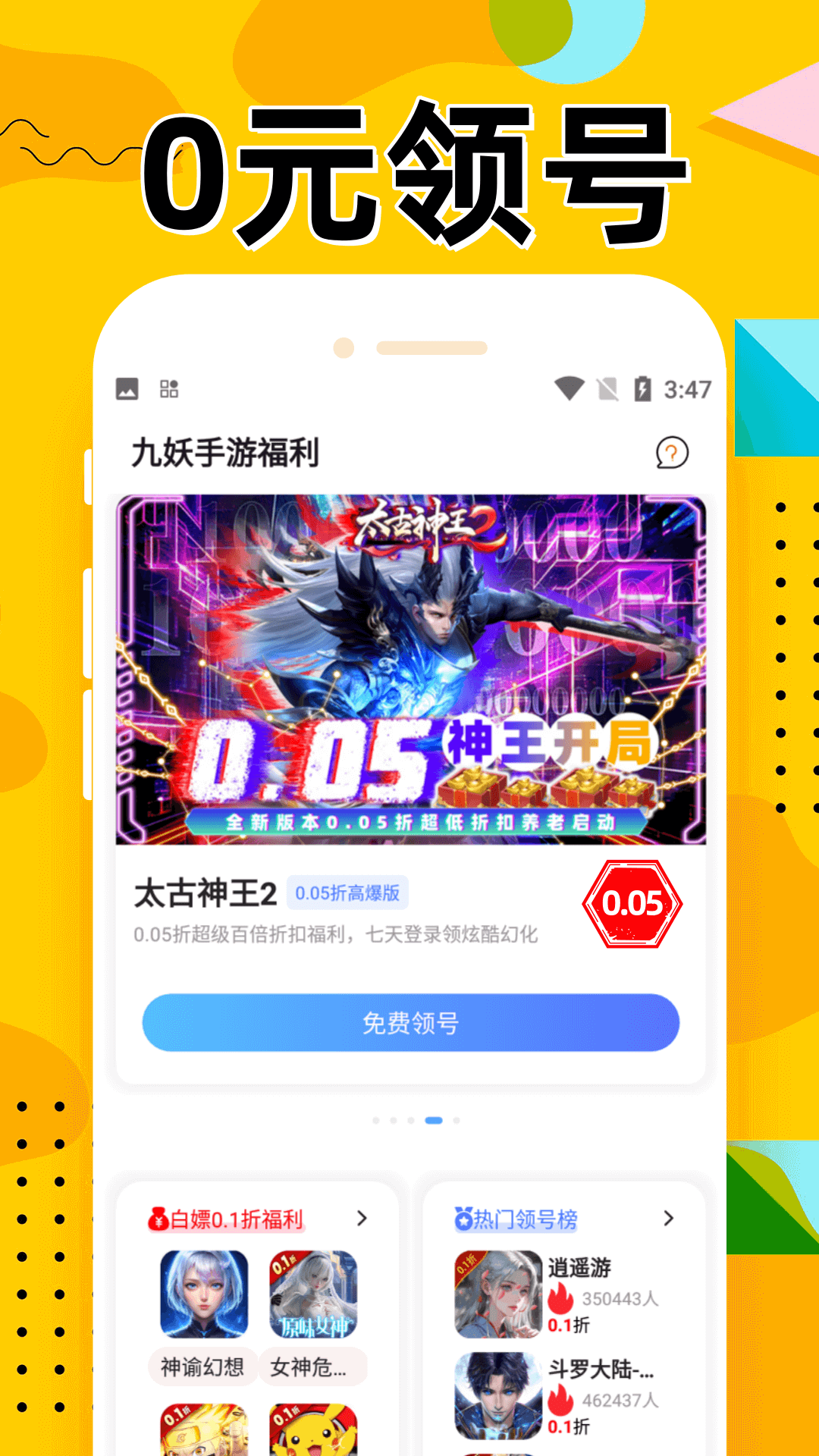 九妖游戲星耀版app v8.4.8 官方安卓版 0