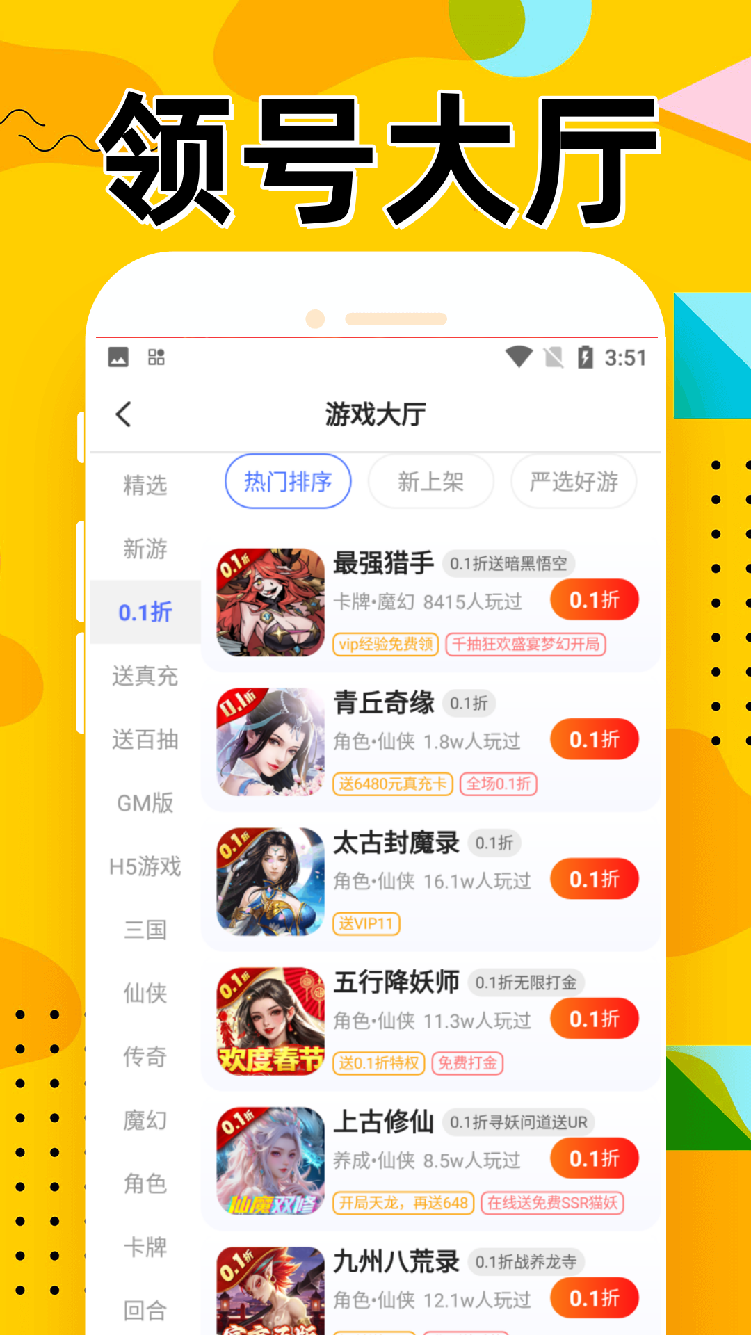 九妖游戲星耀版app v8.4.8 官方安卓版 4