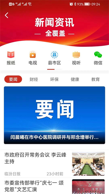 臨汾云客戶端 v2.1.9 安卓版 3