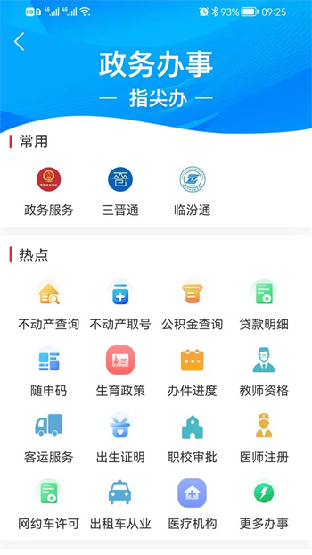 臨汾云客戶端 v2.1.9 安卓版 1