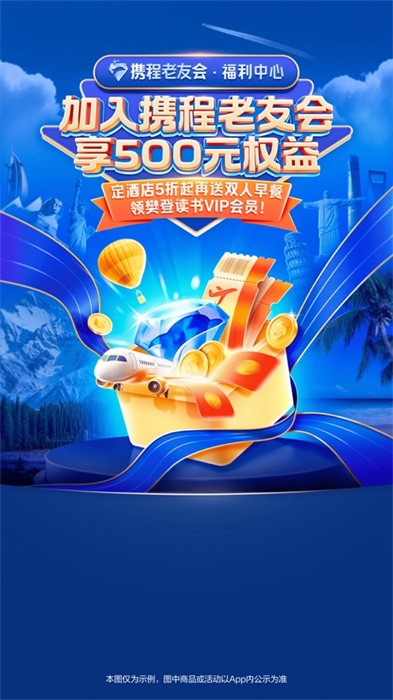 携程旅行苹果版 v8.72.6 iPhone官方版10