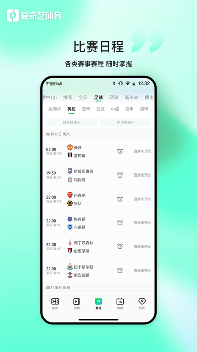 愛奇藝體育直播 v12.6.5 安卓版 0
