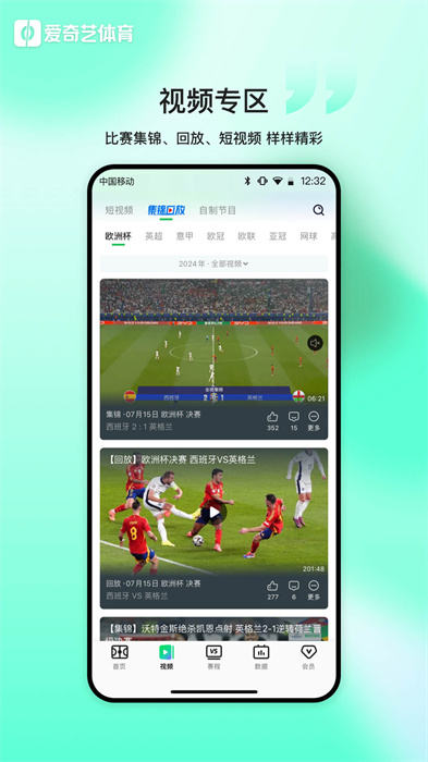 愛(ài)奇藝體育直播app最新版 v12.6.5 安卓版 2