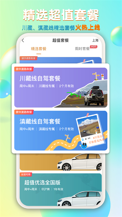 一嗨租車安卓版 v7.1.51 最新版 3