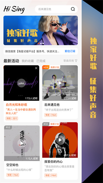 海星試唱平臺(tái) v2.2.6 安卓版 0