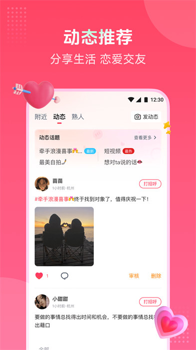 趣牽手app v0.0.104.5 安卓版 0