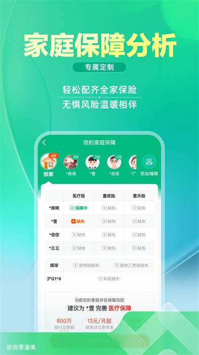 眾安保險(xiǎn)百萬(wàn)醫(yī)療險(xiǎn)2024 v4.3.6 安卓版 2