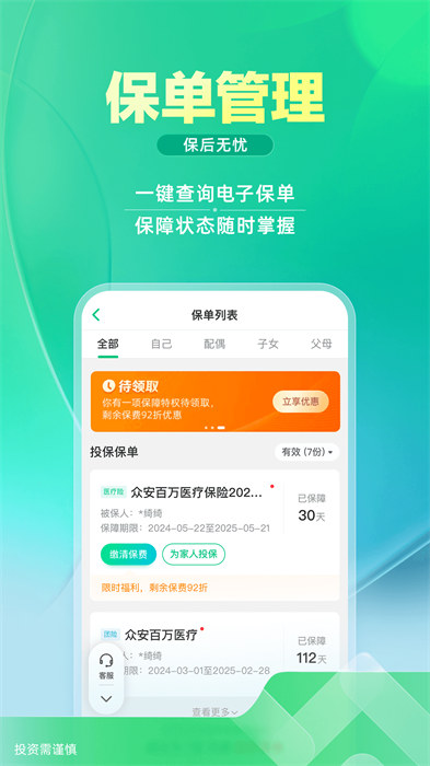 眾安保險(xiǎn)百萬醫(yī)療險(xiǎn)2024 v4.3.6 安卓版 0