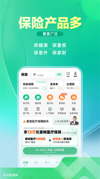 眾安保險(xiǎn)百萬(wàn)醫(yī)療險(xiǎn)2024 v4.3.6 安卓版 1