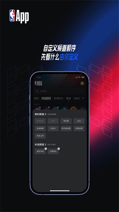 NBA APP(中國官方應(yīng)用) v7.12.0 安卓版 0