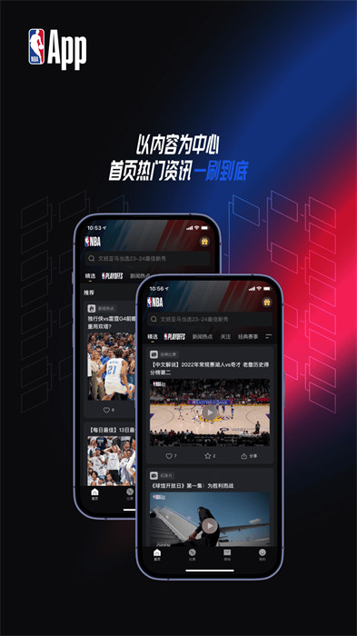 NBA APP(中國(guó)官方應(yīng)用) v7.12.0 安卓版 2