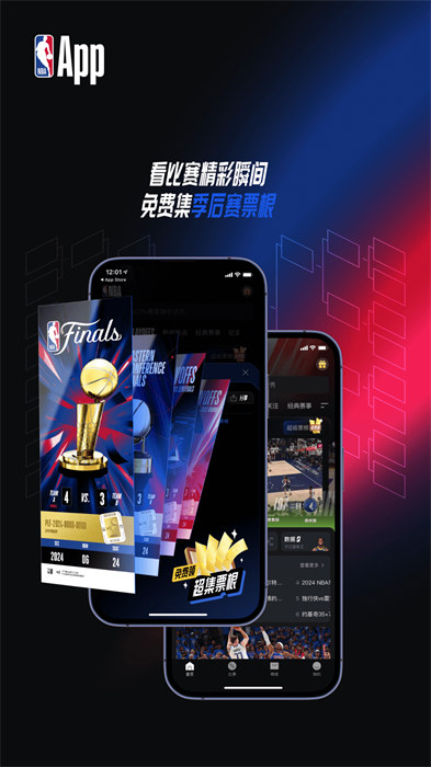 NBA APP(中國(guó)官方應(yīng)用) v7.12.0 安卓版 1