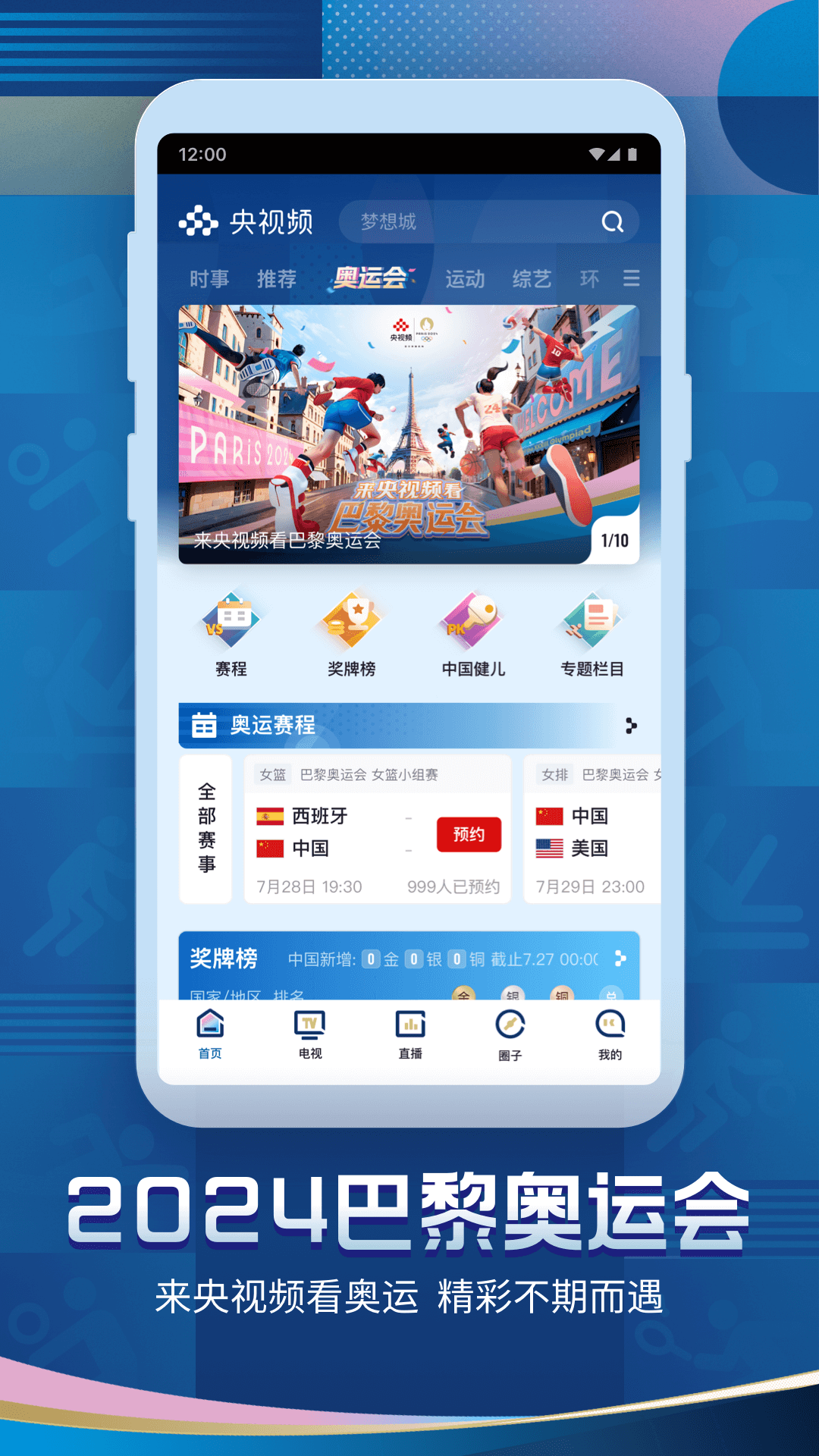 央視頻app停學(xué)不停課 v3.0.0.10725 安卓版 4