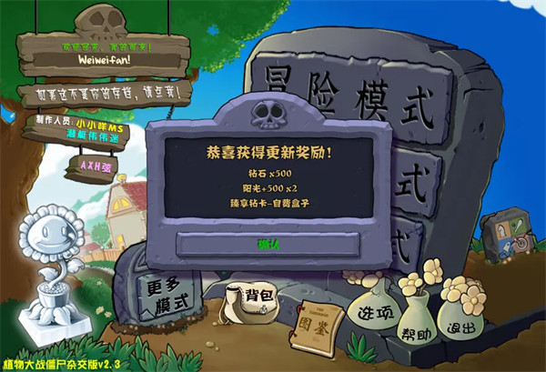 植物大戰(zhàn)僵尸雜交版2.3 v2.3.0.0 最新版 5