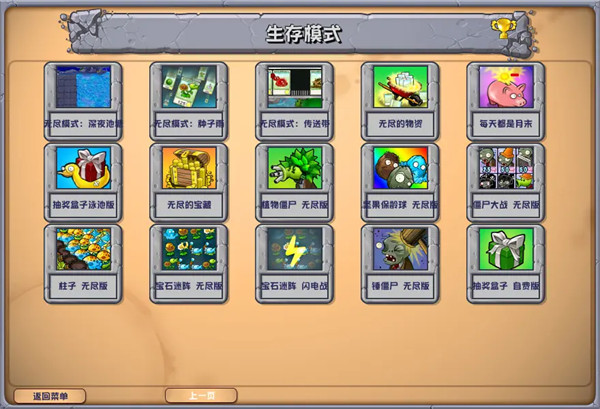 植物大戰(zhàn)僵尸雜交版2.3 v2.3.0.0 最新版 3