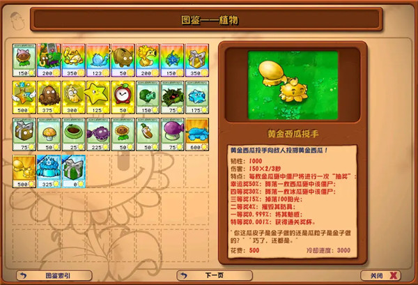 植物大戰(zhàn)僵尸雜交版2.3 v2.3.0.0 最新版 4