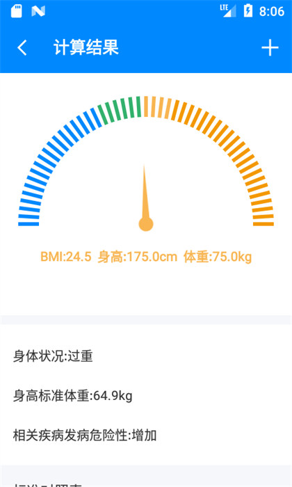 BMI計算器免費下載 v6.5.2 安卓版 1