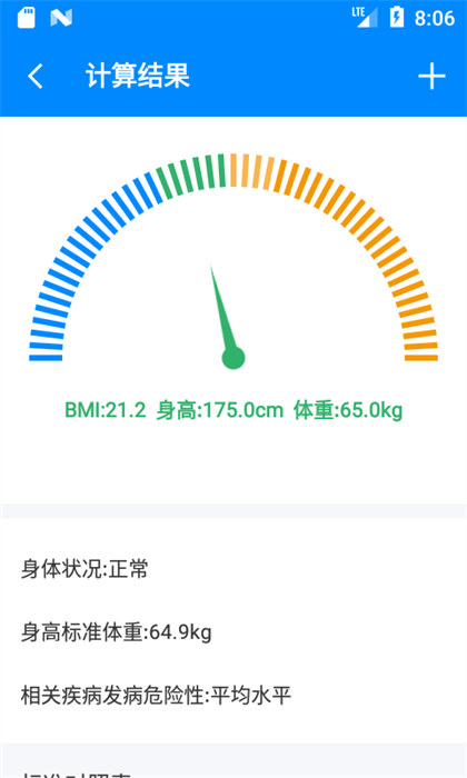 BMI計算器免費下載 v6.5.2 安卓版 0