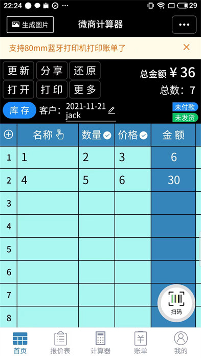 微商計(jì)算器手機(jī)版 v1.4.13 安卓版 2