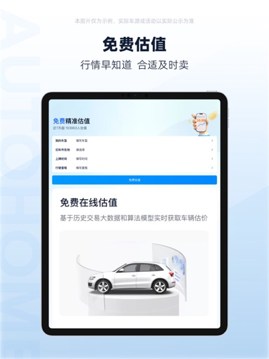 二手車之家ipad版 v8.66.5 官方ios版 2