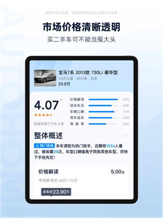 二手車之家ipad版 v8.67.0 官方ios版 3