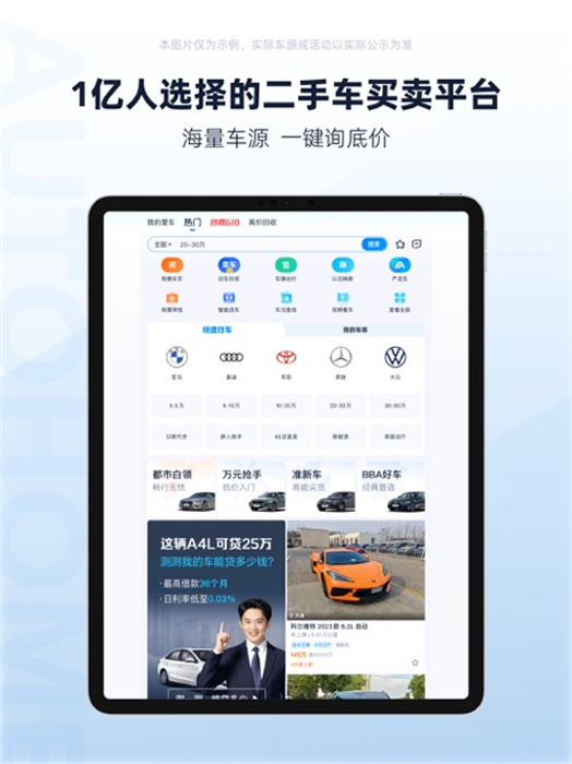 二手車之家ipad版 v8.67.0 官方ios版 5