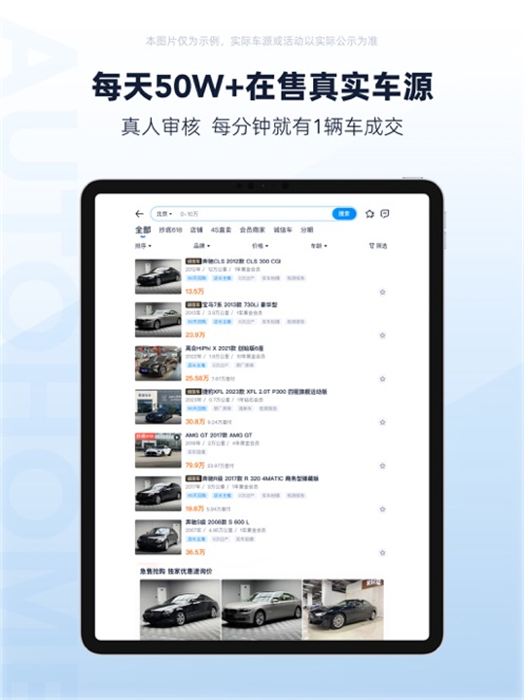 二手車之家ipad版 v8.66.5 官方ios版 0