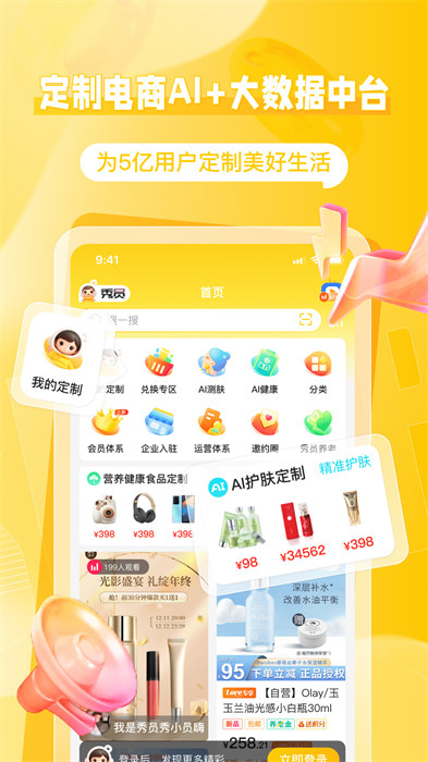 秀員 v6.0.9 安卓版 2