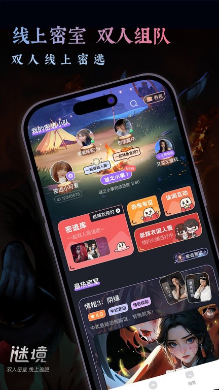 謎境app免費(fèi)下載 v2.6.1 安卓版 0