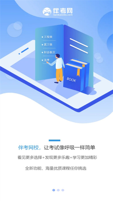 伴考網(wǎng)校app v7.7.11 安卓版 3