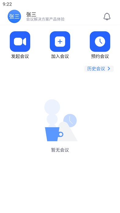 網(wǎng)易會(huì)議app v4.10.1 手機(jī)版 3