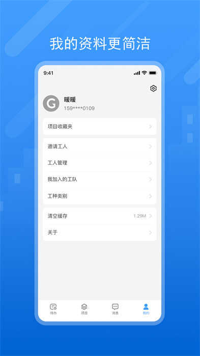 唐吉訶德bim數(shù)字精裝 v5.35.0 安卓版 2