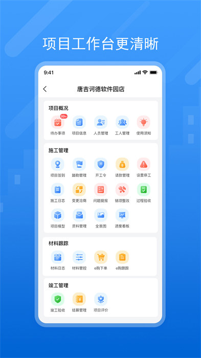 唐吉訶德bim數(shù)字精裝 v5.35.0 安卓版 1