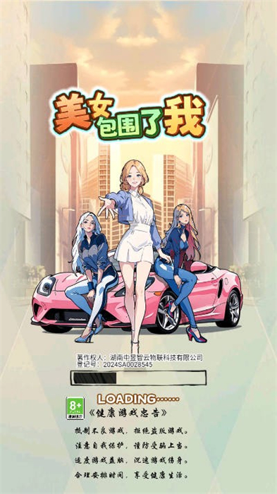 美女包圍了我 v1.0 安卓版 4