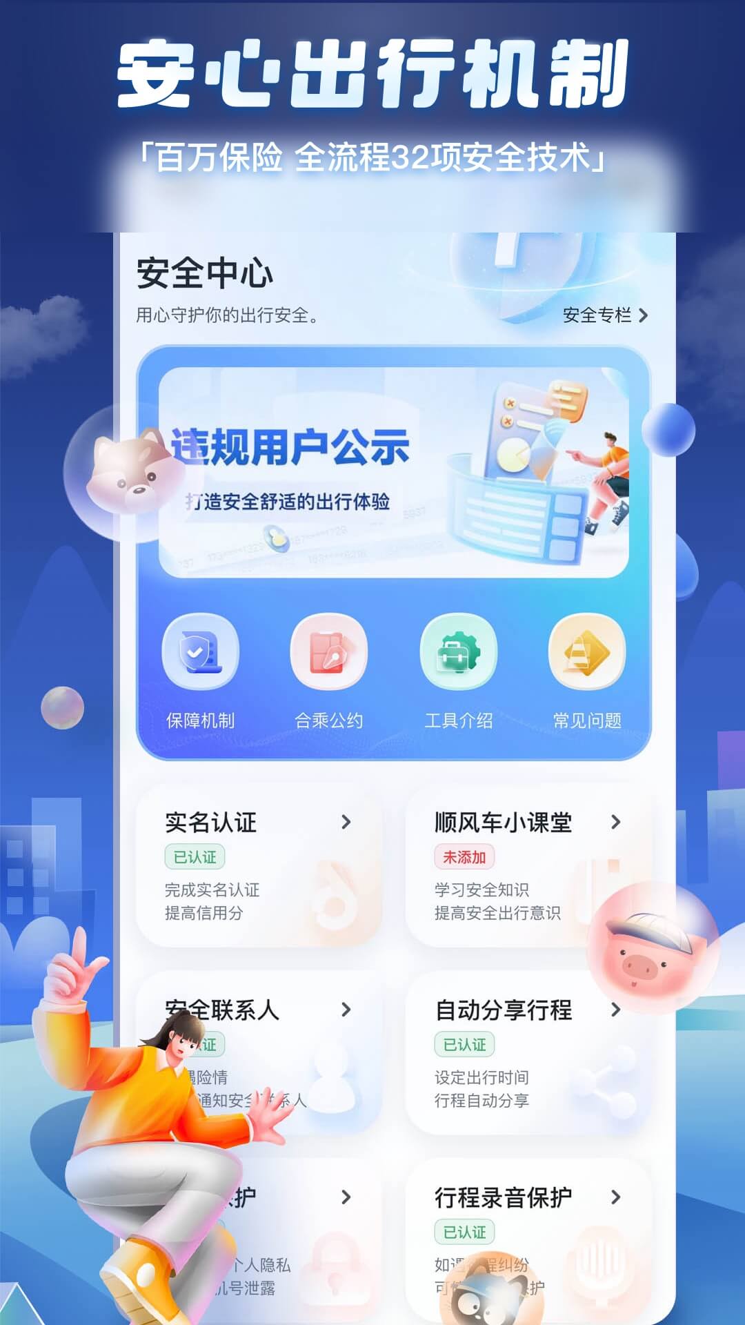 嘀嗒出行順風(fēng)車(chē) v9.63.0 安卓版 3