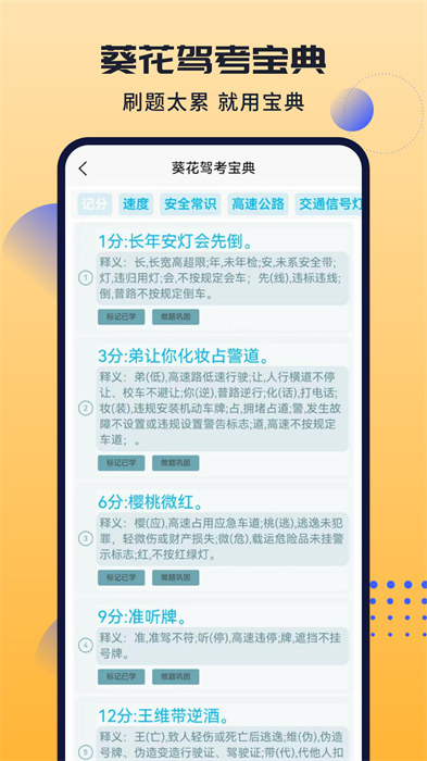 葵花駕考 v4.3.0 安卓版 1