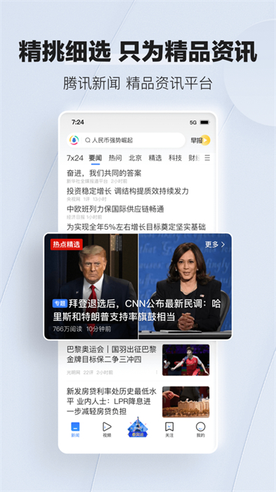 腾讯新闻客户端app苹果版 v7.4.81 官方iphone版 8