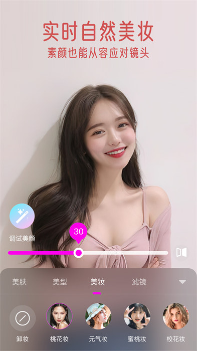 視頻通話美顏大師app v1.3.0.0 安卓版 1