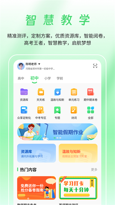 河南校訊通app v10.2.2 安卓版 3